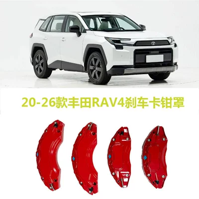 Suitable for 20-26 Toyota Rav4 Aluminum Alloy Brake Caliper Cover Wheel Hub Modification and Color Change