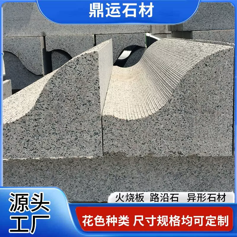 芝麻灰S型路沿石花岗岩大理石侧石弧形路边石 加工异形路牙石厂家