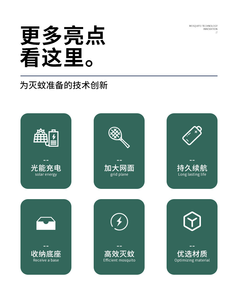 太阳能蚊拍_02