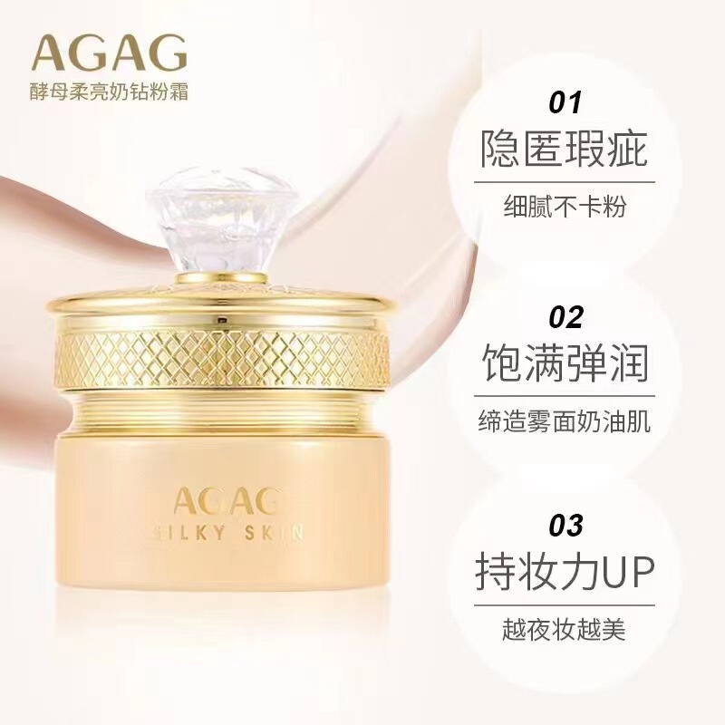 AGAG酵母柔亮奶钻粉霜防水防汗不脱妆遮瑕补水保湿学生党平价粉底|undefined