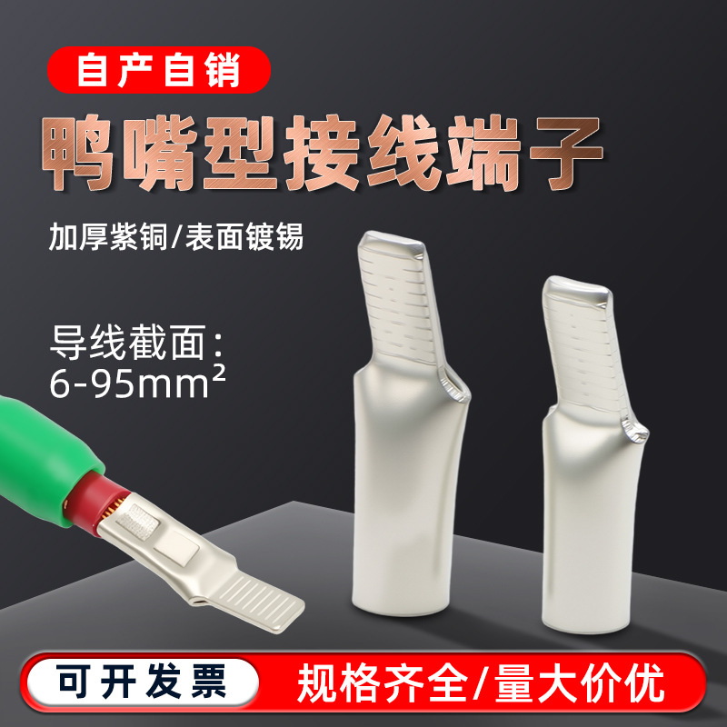 紫铜鸭嘴鼻C45-4/6/10/16/25/35/50/70/95插针国标线鼻子接线端子
