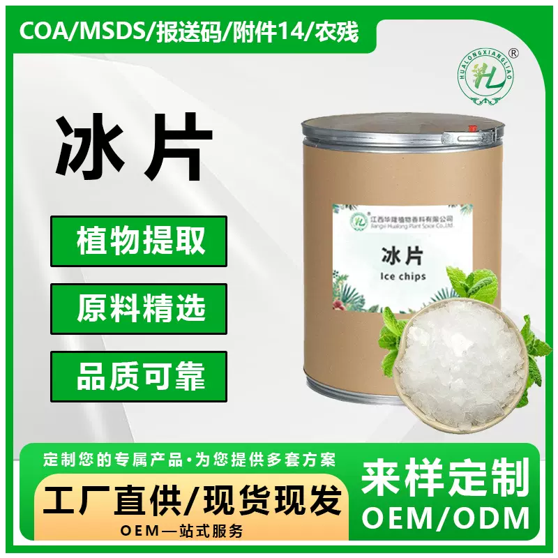 冰片 医药化妆品级冰片粉 天然冰片药用龙脑香合成冰片香料冰片
