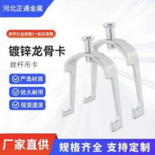 龙骨卡u型卡镀锌吊卡KBGJDG钢管加厚固定管夹丝杆吊卡电线管卡