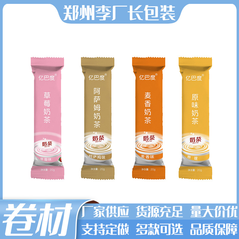 厂家批发防潮食品袋细长独立奶茶小包装袋铝箔小包装卷膜