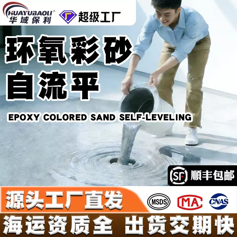 源头工厂环氧彩砂自流平地坪漆车间室内抗压耐磨防滑水泥瓷砖地面