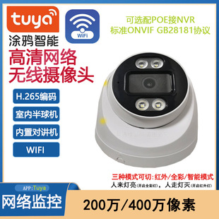 Graffiti Smart 5MP Indoor Tuya Wireless WIFI Dual Light Full Color Intercom HD POE Powered Surveillance Camera
