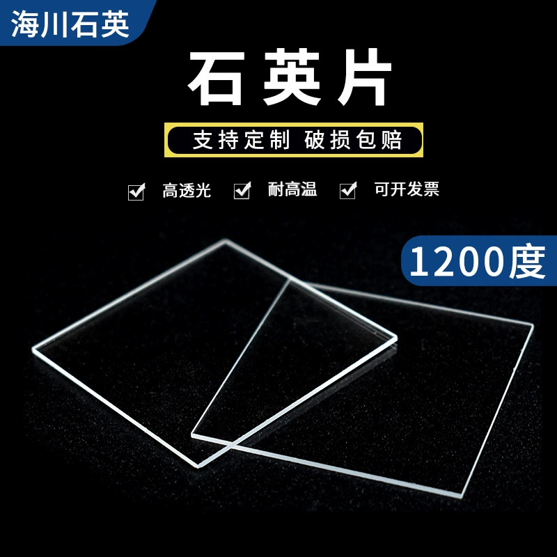 Кварцевое стекло большого размера УФ-оптическое УФ 1200 градусов производители оптом Высокотемпературное стекло