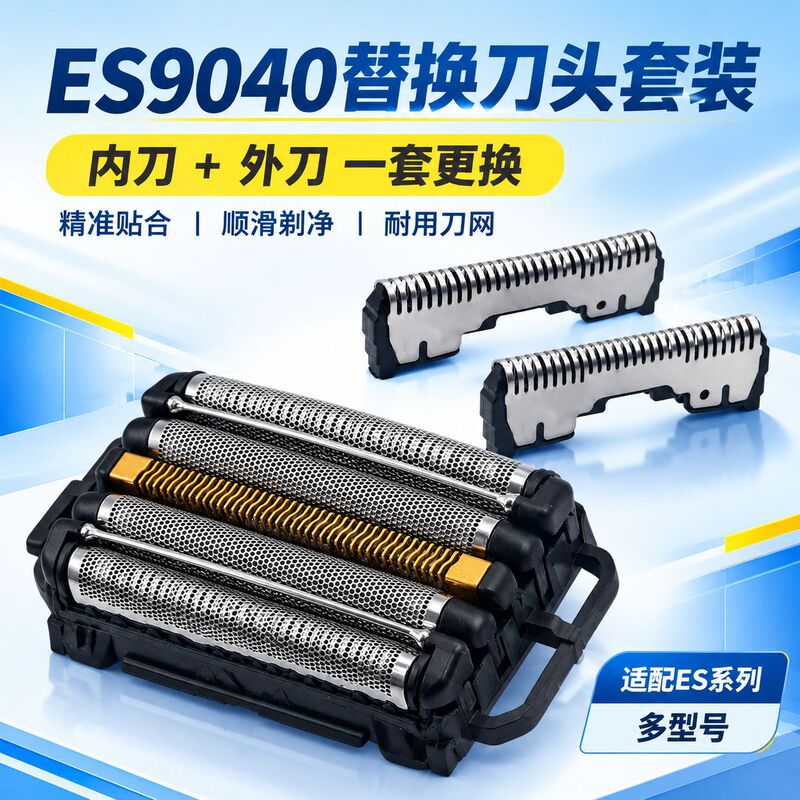 Compatible with Panasonic ES9040 reciprocating electric shaver, internal and external blade set for replacing the inner blade head and outer blade mesh Compatible with Panasonic ES9040 reciprocating electric shaver, internal and external blade set for replacing the inner blade head and outer blade mesh