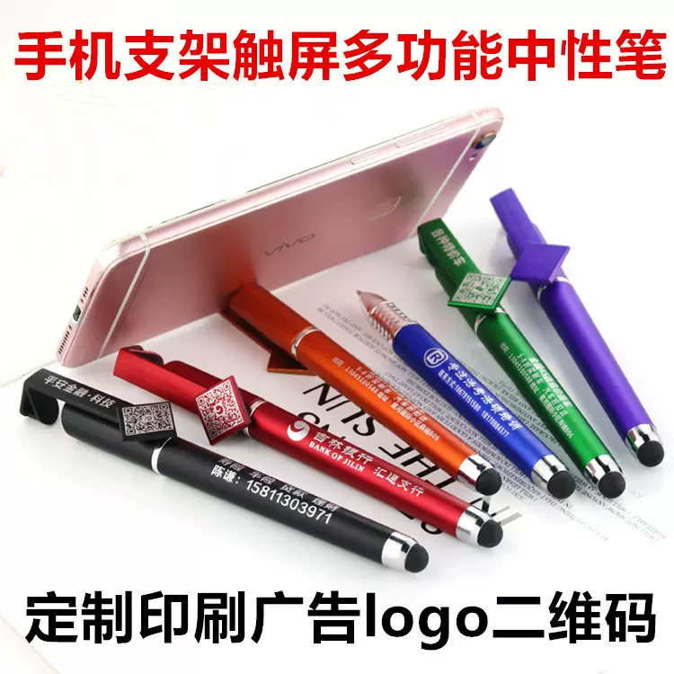 多功能手机支架触屏中性笔广告笔定制logo触控圆珠笔二维码笔定做
