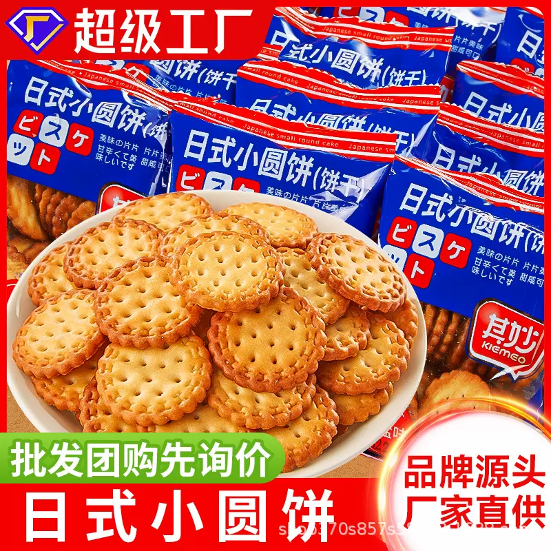 网红日式小圆饼干散装海盐小圆饼多口味零食小吃整箱休闲食品