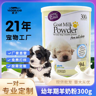 Pet Goat Milk Powder 300g Puppy Calcium Supplement Cat Milk Powder Golden Retriever Teddy Corgi Newborn Pregnant Dog Nutrition