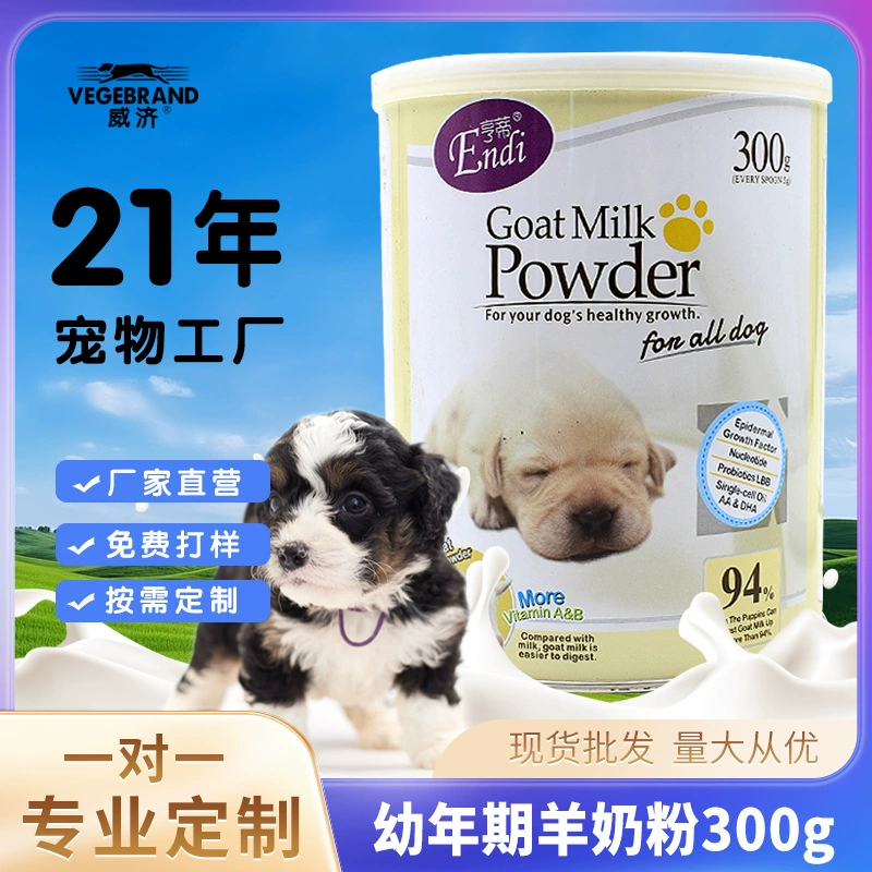 Сухое козье молоко для домашних животных, 300 г, добавка кальция для щенков, сухое кошачье молоко, золотистый ретривер, Тедди, корги, питание для новорожденных, беременных собак