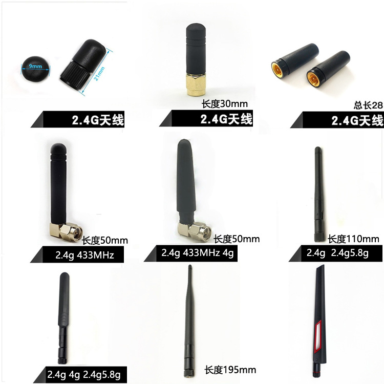 胶棒天线2.4g天线433MHz天线小辣椒天线4g小折叠天线2.4g5.8g天线