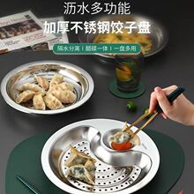 不锈钢饺子盘沥水盘甜品盘家用韩式饺子盘圆彩盘油炸滤油盘