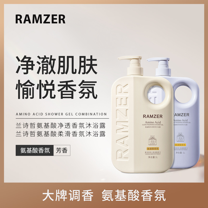 蘭詩哲氨基酸柔滑香氛沐浴露滋潤嫩膚潤膚露留香沐浴液批發