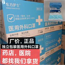 东方护士医用外科口罩一次性独立装3层医疗防护工厂源头厂家1护理