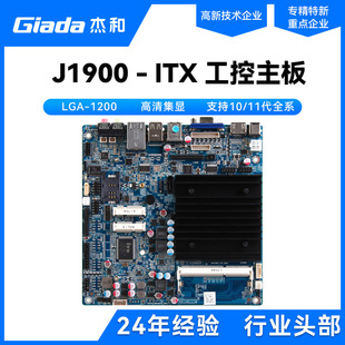 杰和X86嵌入式迷你ITX主板J1900无风扇工业低功耗工控机主板-阿里巴巴