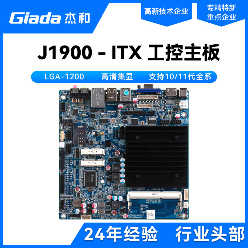 杰和X86嵌入式迷你ITX主板J1900无风扇工业低功耗工控机主板