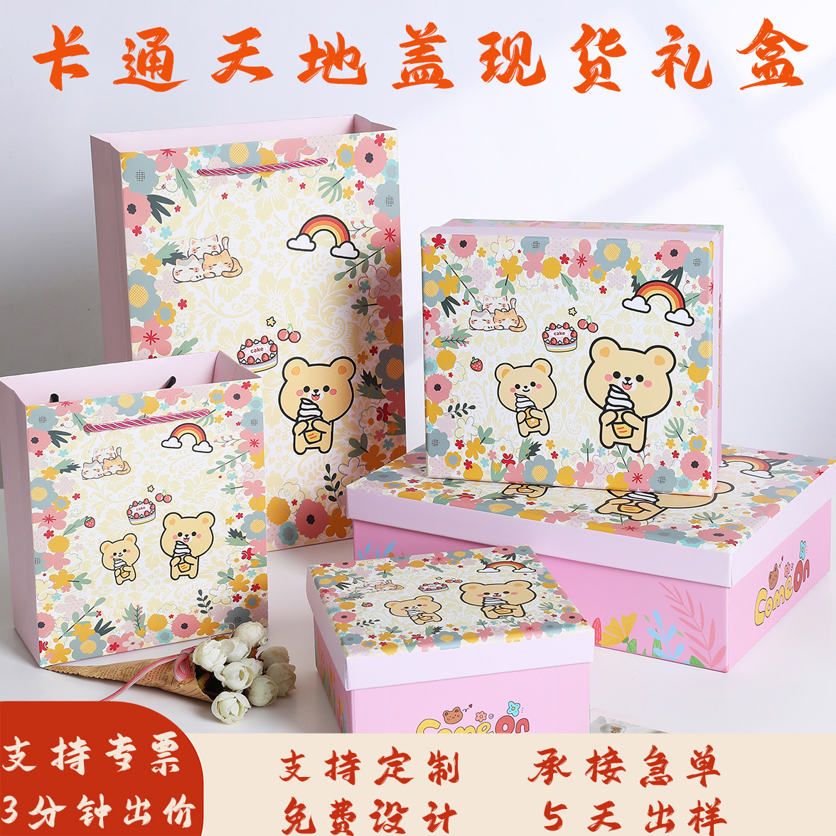 Children's gift box, Birthday gift, (Physicals)