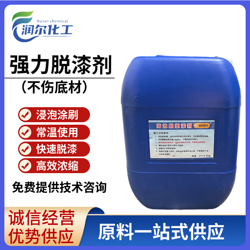 现货供应汽车金属快速脱漆轮毂脱漆强力脱油漆脱塑不伤底材脱漆剂