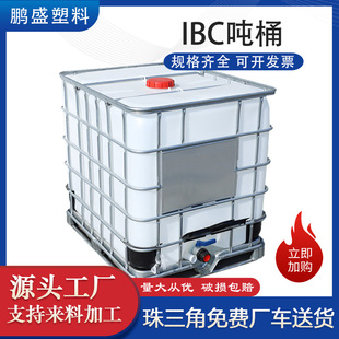 ȫ�¼Ӻ�IBC��Ͱ���F�������|����Ͱ���σ�ˮ�޼��bͰ1000L��Ͱ