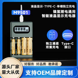 四槽智能液晶显示type-c单槽独立充电AA/AAA镍氢锂电通用充电器