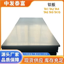 厂家供应高纯钛合金板TA4现货 耐高温钛板ta 9钛合金板整板 零切