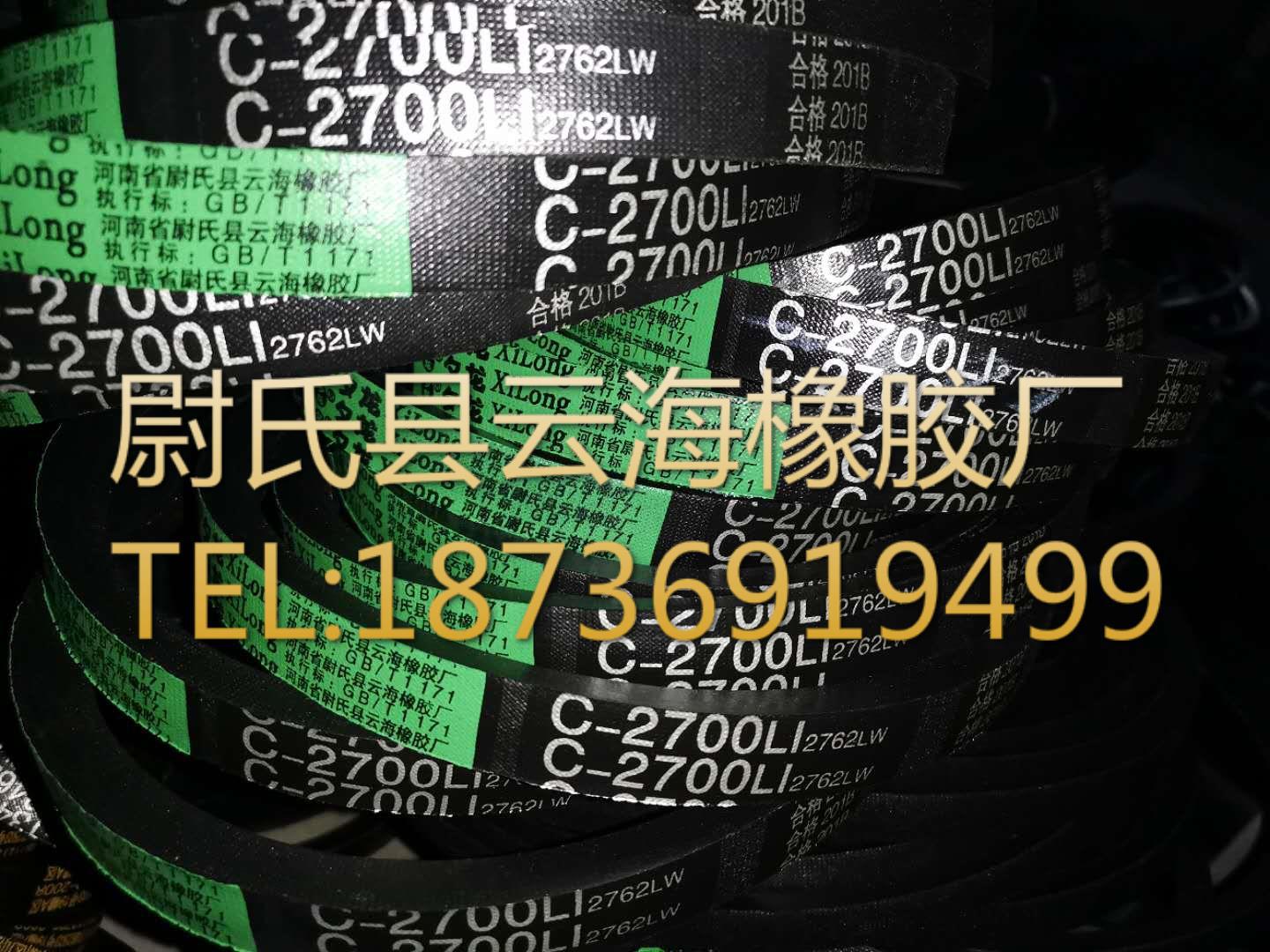C-2700普通V带 C型三角带 机械设备用三角带 矿山设备用C型三角带