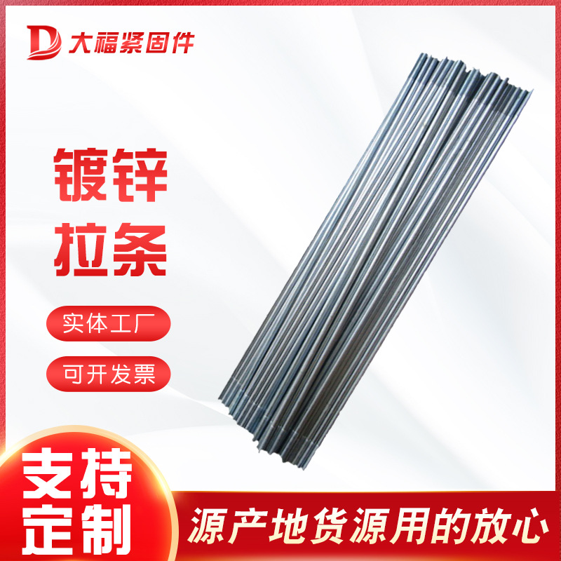 镀锌拉条光伏支架斜拉条直拉条全牙钢结构拉条螺栓拉杆水平斜支撑