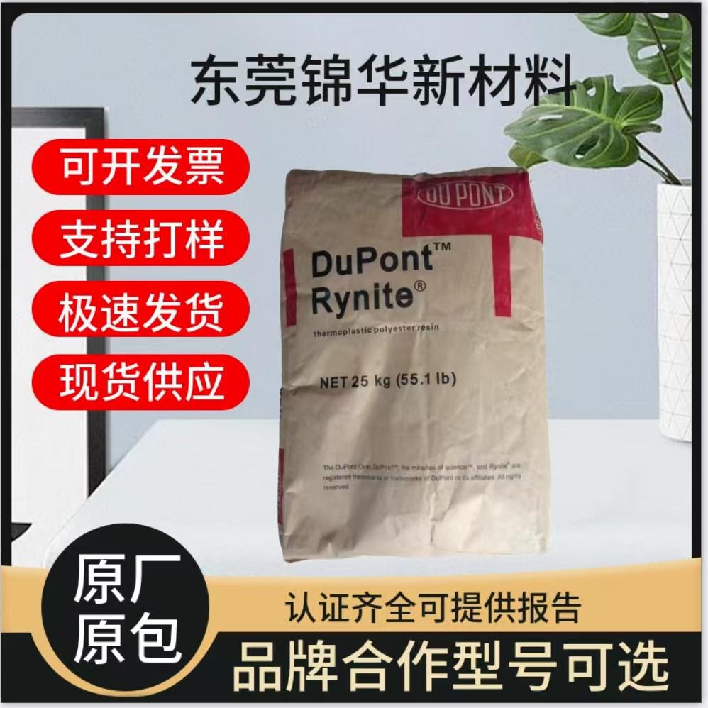 杜邦FR530NC010注塑成型PET颗粒 加纤增强电子电器汽车部件应用