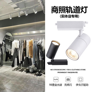 Clothing store led track light high power 30W store showroom commercial spotlight window COB guide track light manufacturers