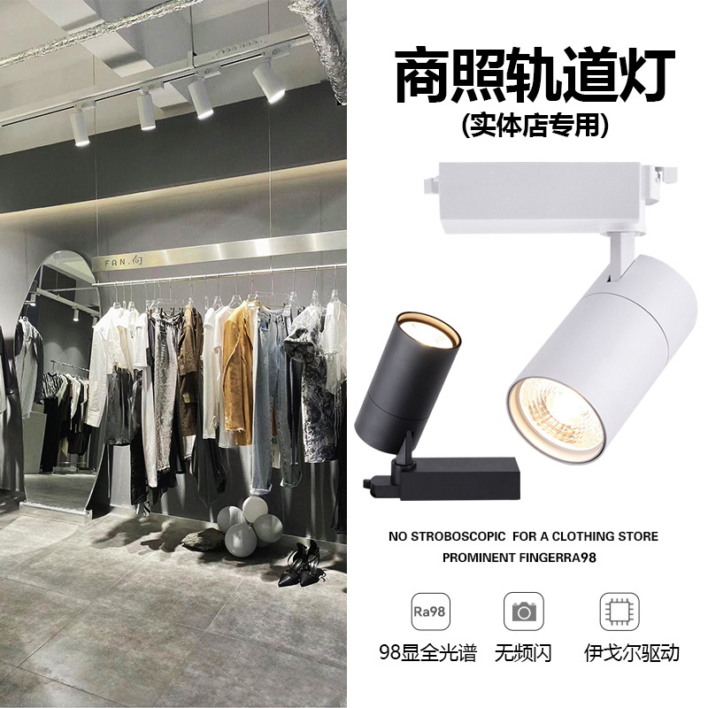 服装店led轨道灯大功率30W店铺展厅商用聚光灯橱窗COB导轨灯厂家