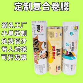 自动包装机复合膜PET镀铝膜易撕铝箔膜塑料包装膜彩印尼龙复合膜