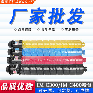 ���]�m������IMC300�ۺ�IMC300F IM C400 IM C400F��ɫ��ӡ�Cī��