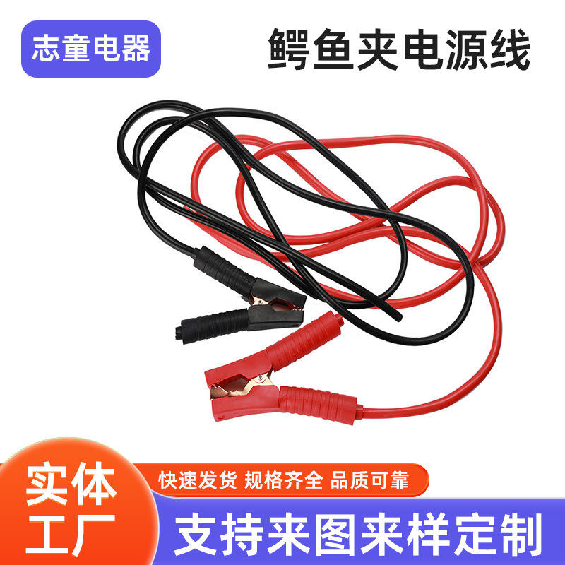 厂家供应鱼夹线车载电瓶夹电源线 10平方鱼夹线 鳄鱼夹红黑电源线