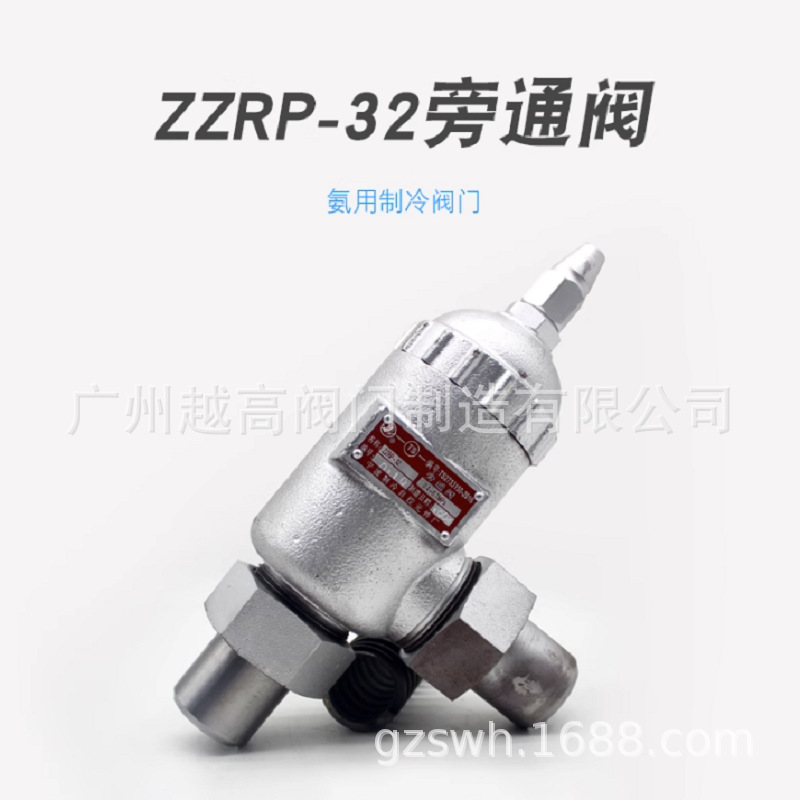 宁波自控旁通阀ZZRP-32氟利昂氨制冷自动供液阀门定压旁通阀DN20