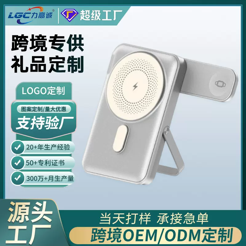 新款磁吸带五金支架快充充电宝双向可充手表无线充轻薄移动电源定