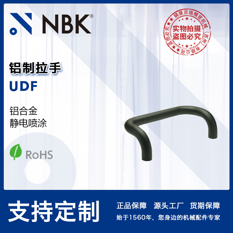 NBK UDF 铝制拉手 机床附件 静电喷涂通用配件机械零部件厂家直供