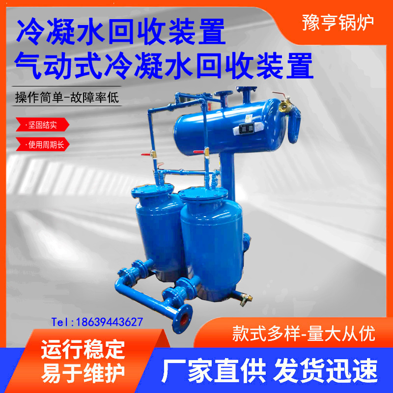 冷凝水回收装置锅炉蒸汽凝结水回收装置气动冷凝水回收设备