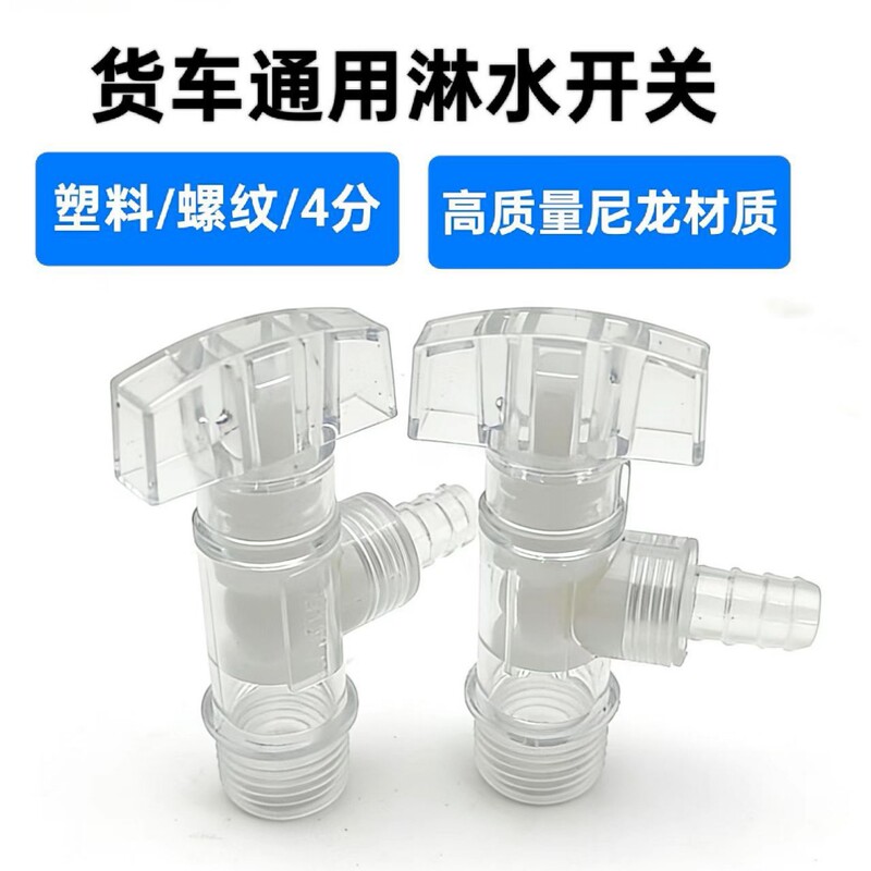 Switch for Truck Sprinkler Accessories, Car Water Tank Drain Angle Valve, Four-Way Faucet, Thickened External Thread Ball Valve