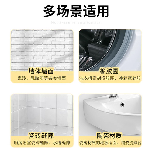 沫檬除霉清洁剂冰箱胶圈除霉剂卫生间瓷砖缝隙水槽霉斑清