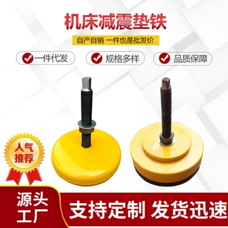S78-10系列黄色冲床防震垫铁机床垫铁 圆形减震垫脚 机床冲床脚垫