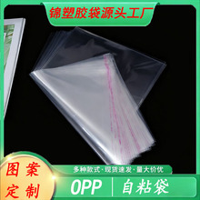 OPP智能袋高透自粘 多规格现货批发 工厂直供 服装饰品通用包装
