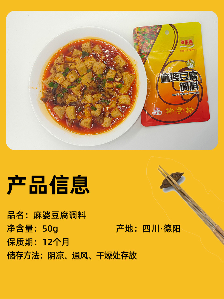 50g麻婆豆腐详情页_04