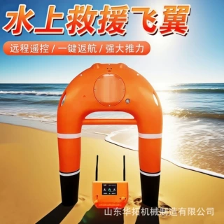 水上救援机器人远程智能遥控救生艇U型搜救机器人水域救援飞翼
