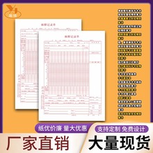 麻醉记录单手术护理记录单手术知情同意书医用材料使用知情同意书