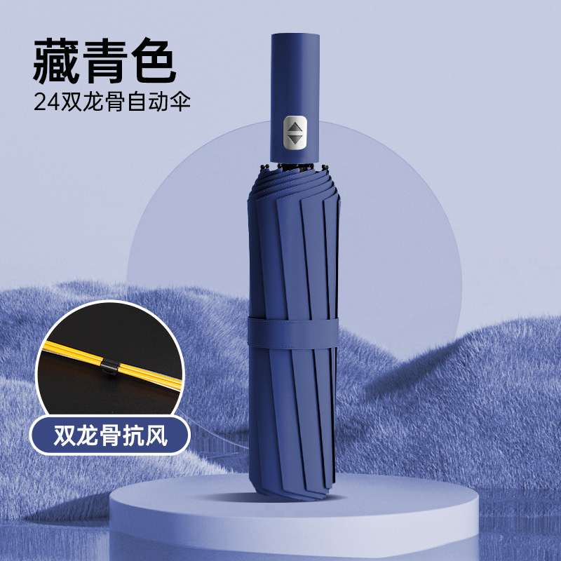 現物双龍骨24骨補強折り畳み傘ビジネス男自動傘定ロゴ製広告傘傘卸売り|undefined