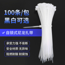 自锁式尼龙扎带批发 白色塑料强力捆线理线带收纳整理绑线束线