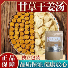 甘草干姜汤100g/10小包批发养生茶厂家直销组合茶出货快养生茶