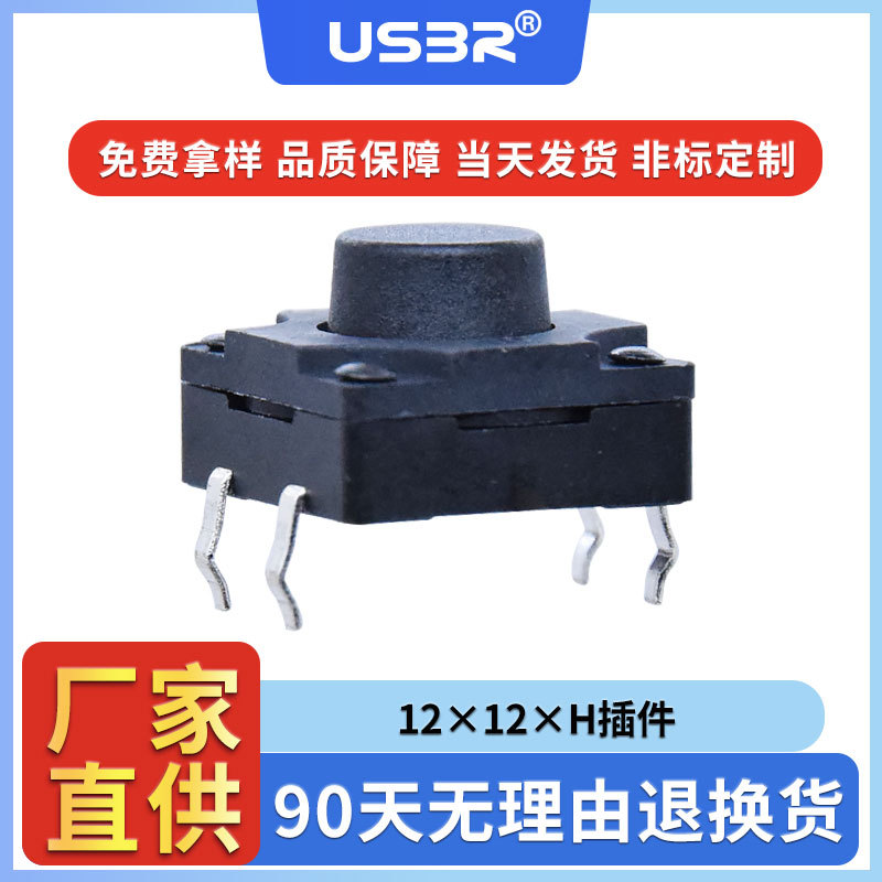 优斯柏12*12*8H防水轻触按键开关复银260g弹片耐高温环保四脚插件
